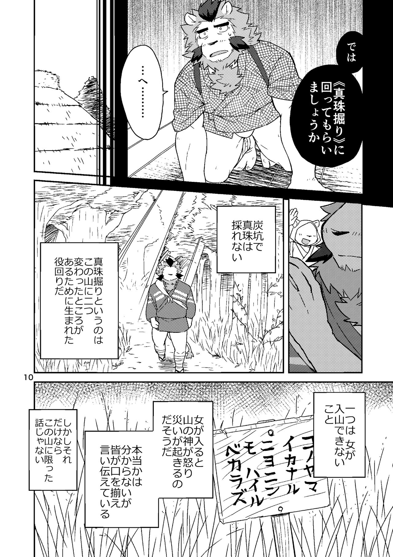 Shinju Koumyaku no Otoko-tachi page 10 full