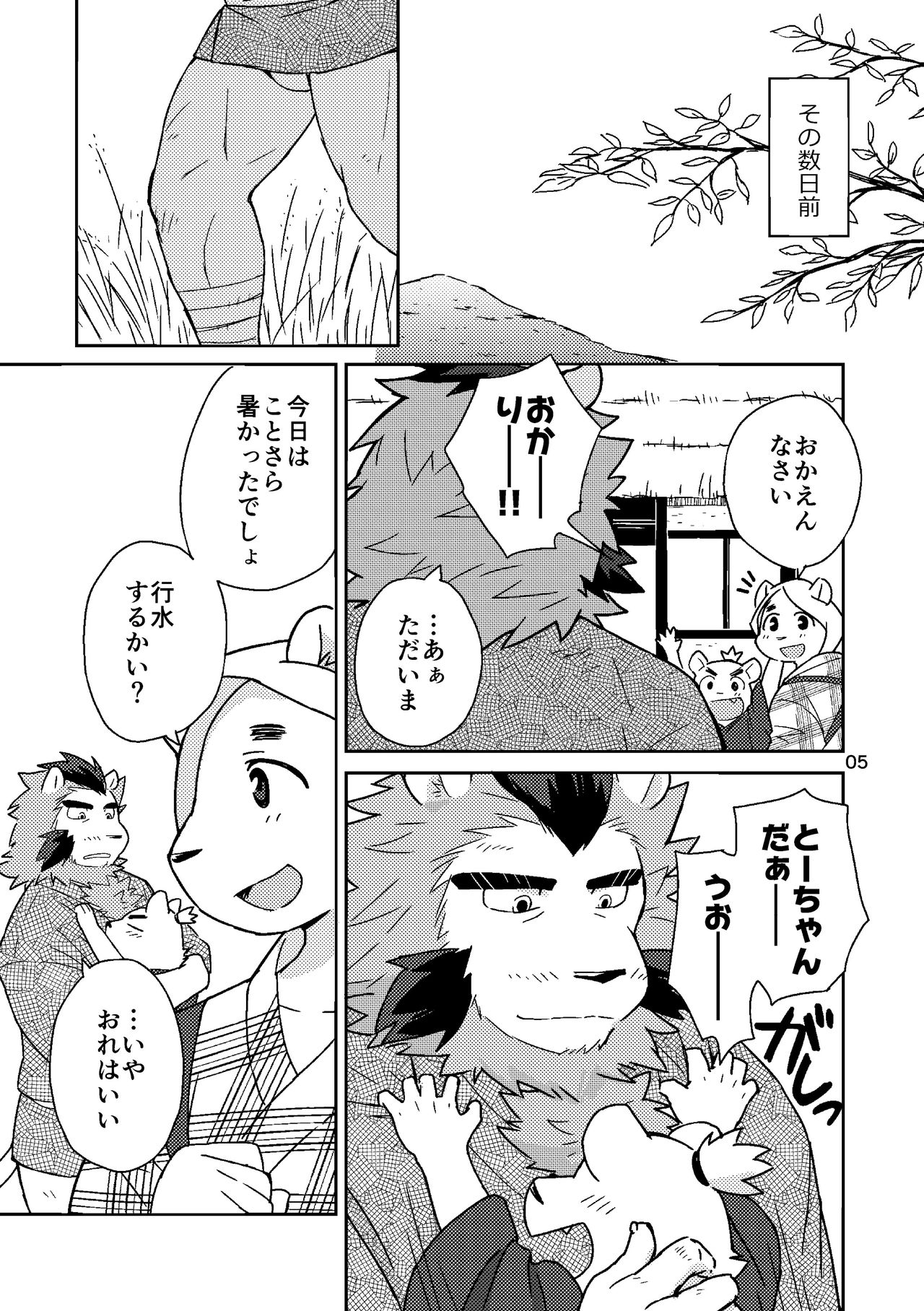 Shinju Koumyaku no Otoko-tachi page 5 full