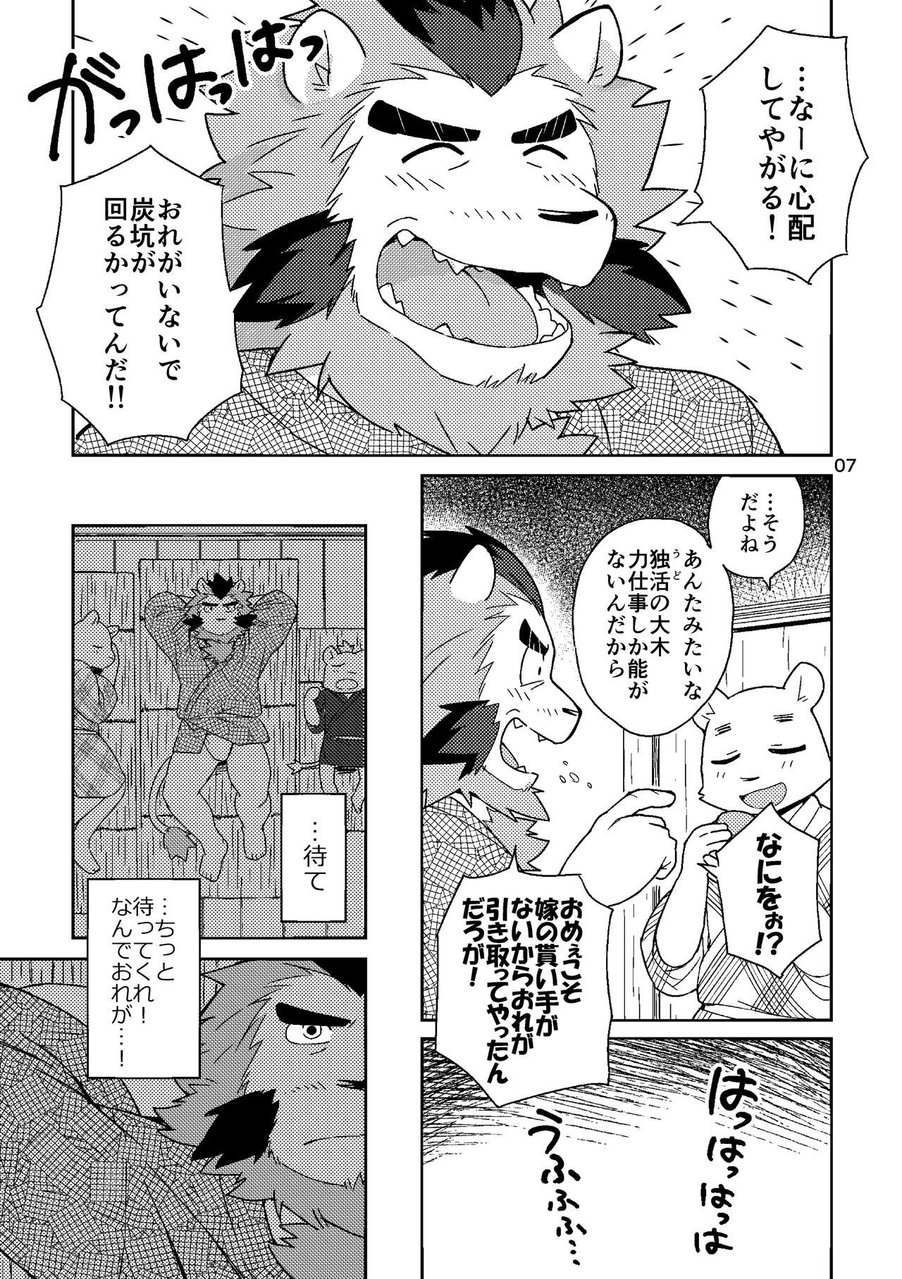 Shinju Koumyaku no Otoko-tachi page 7 full