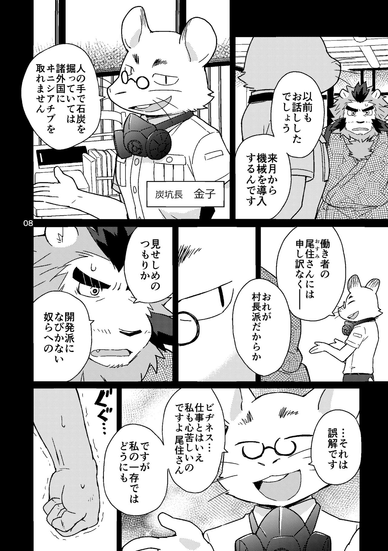 Shinju Koumyaku no Otoko-tachi page 8 full