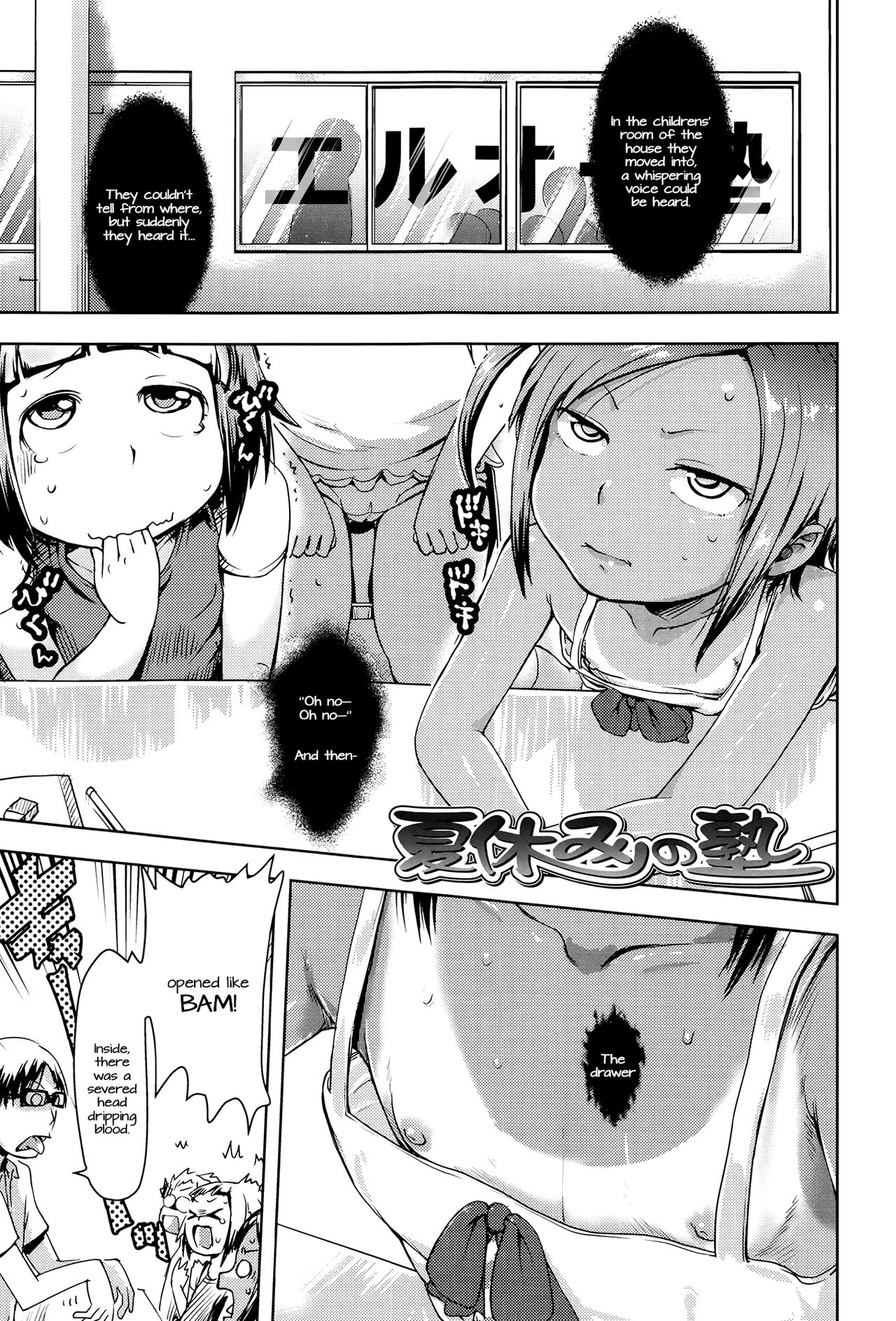 Natsuyasumi no Juku | Summer School page 1 full