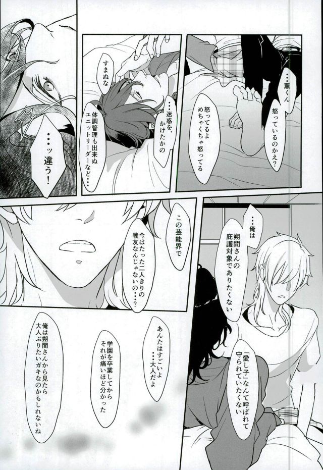 Lonely Heart Egoist page 10 full
