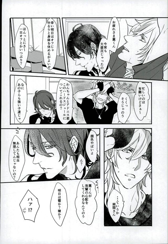 Lonely Heart Egoist page 5 full