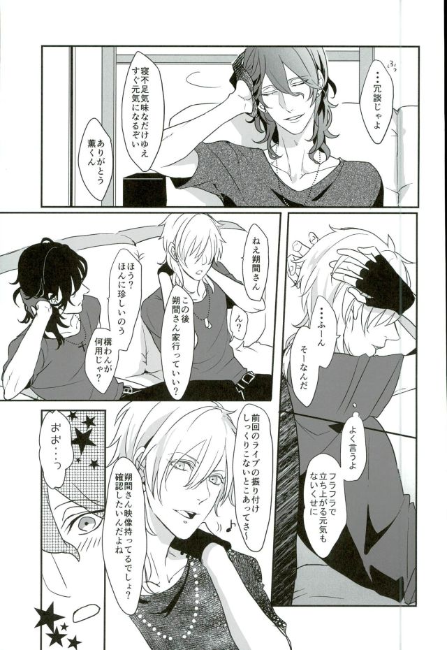 Lonely Heart Egoist page 6 full