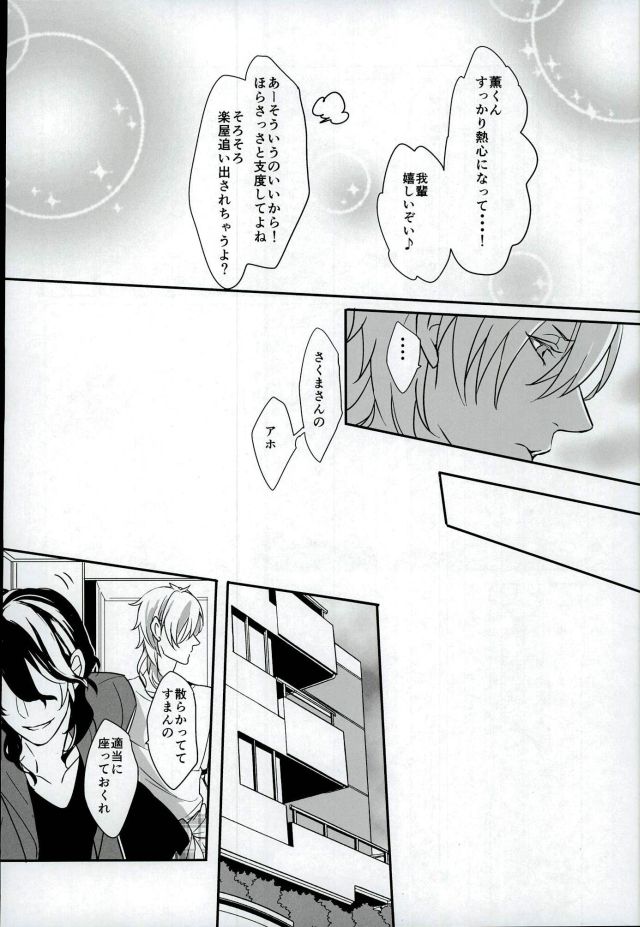 Lonely Heart Egoist page 7 full