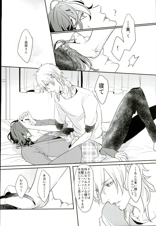 Lonely Heart Egoist page 9 full