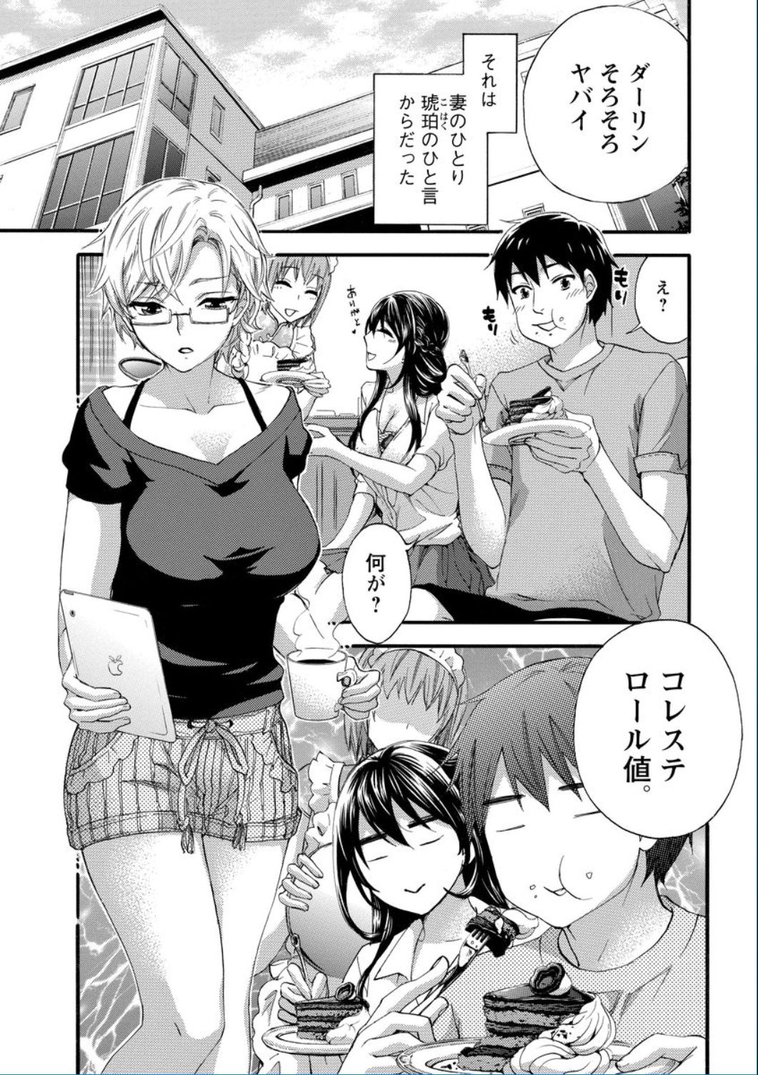Zettai Harem QUEENS page 7 full