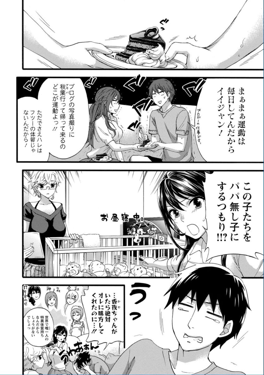Zettai Harem QUEENS page 8 full
