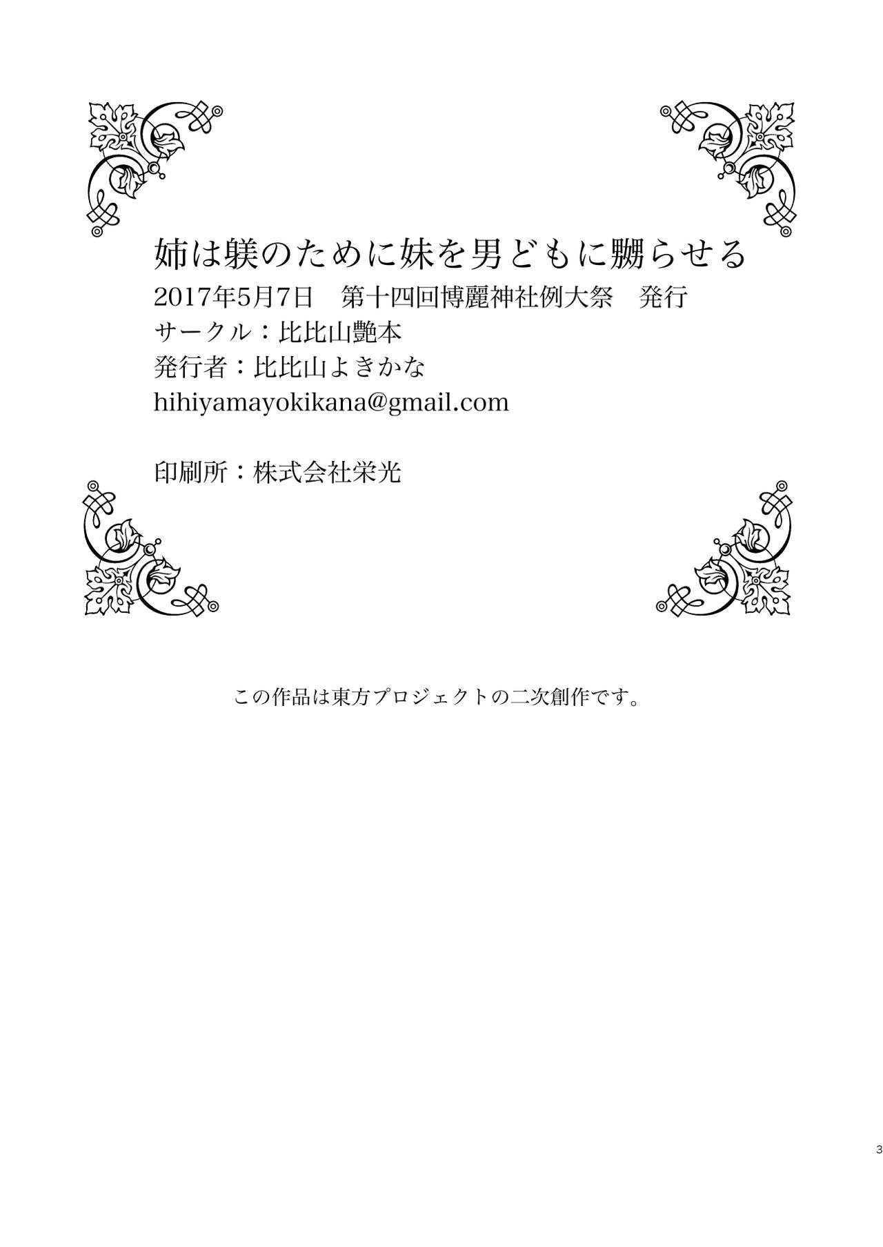 Watashi wa Shitsuke no Tame ni Flan o Otoko-domo ni Naburaseru page 3 full