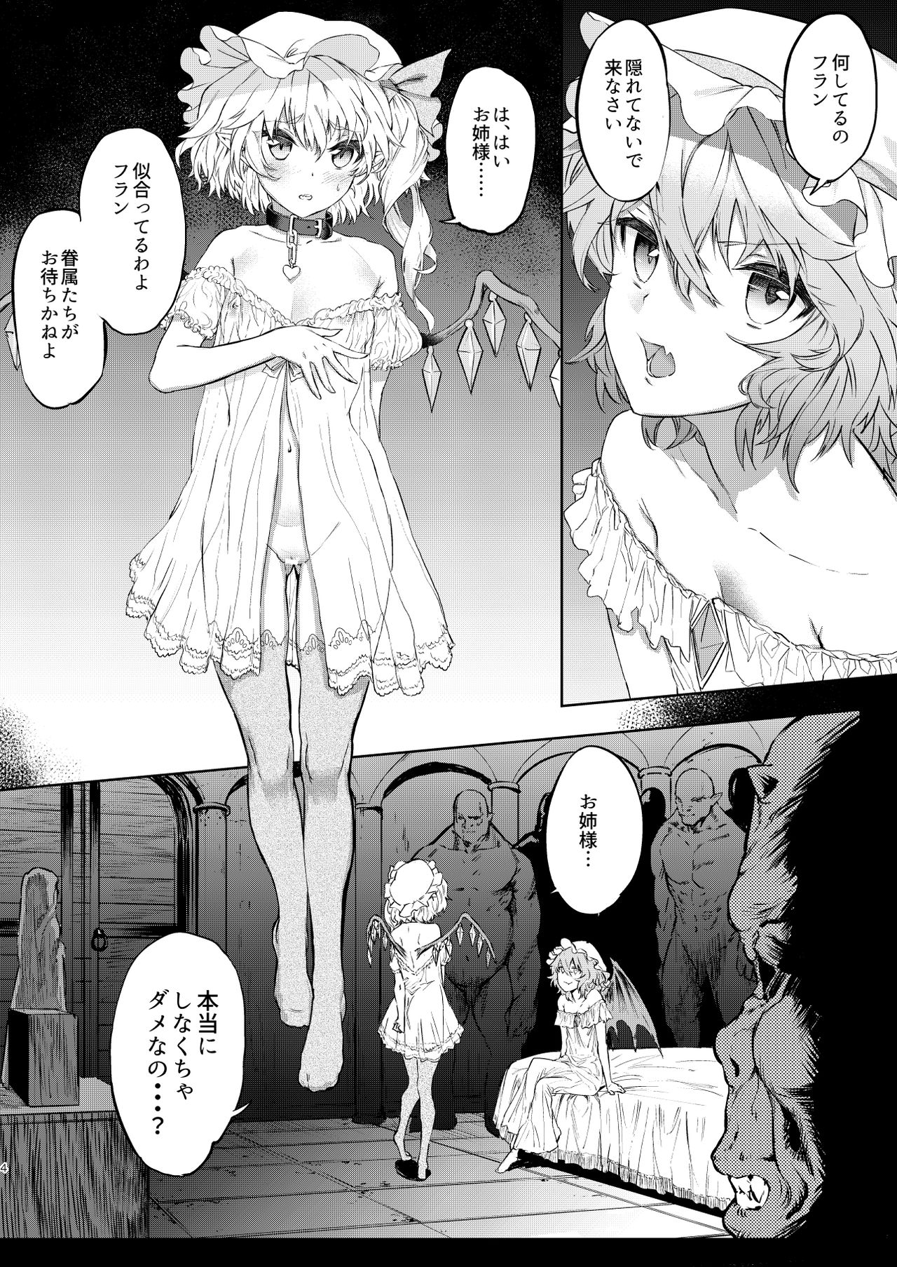 Watashi wa Shitsuke no Tame ni Flan o Otoko-domo ni Naburaseru page 4 full