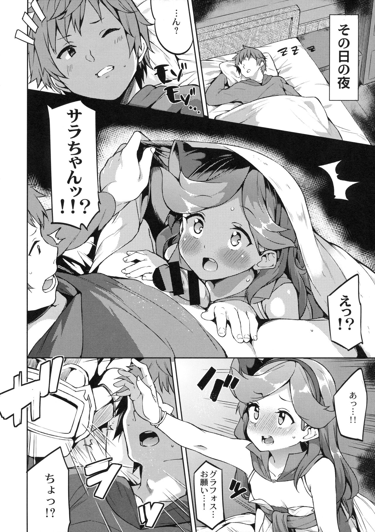 Ikenai Sara-chan page 5 full