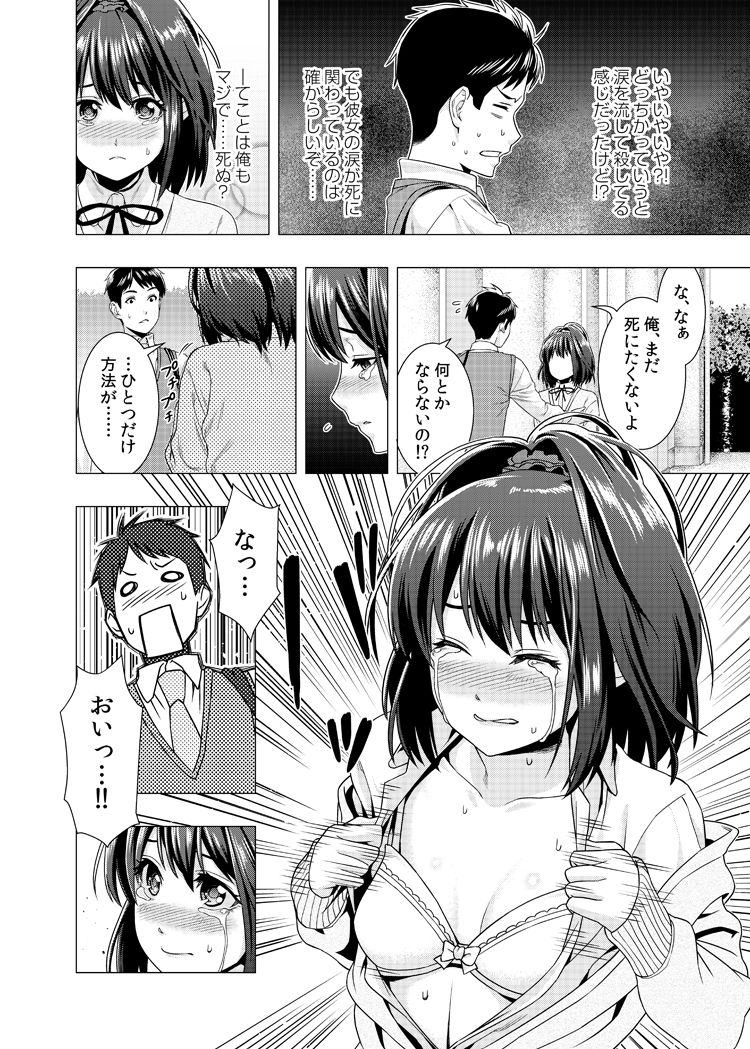 泣くなよ、しいちゃん page 10 full
