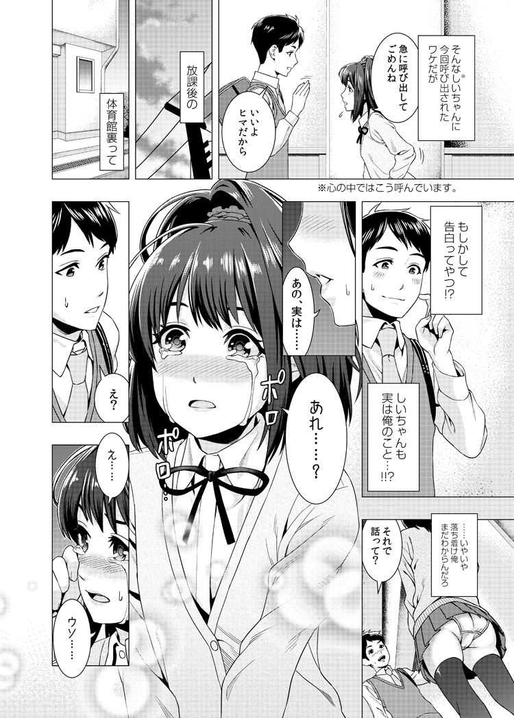 泣くなよ、しいちゃん page 6 full