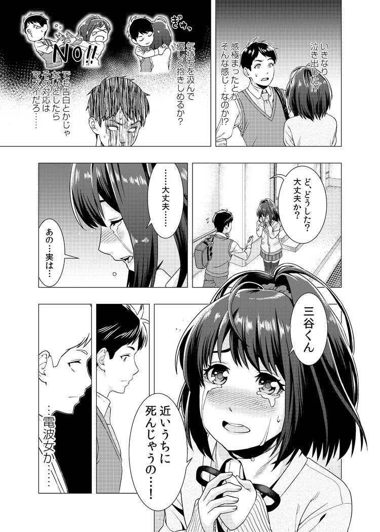 泣くなよ、しいちゃん page 7 full