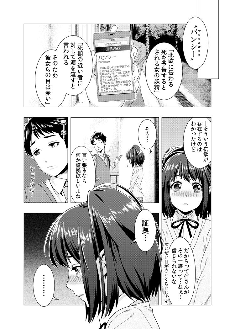 泣くなよ、しいちゃん page 8 full