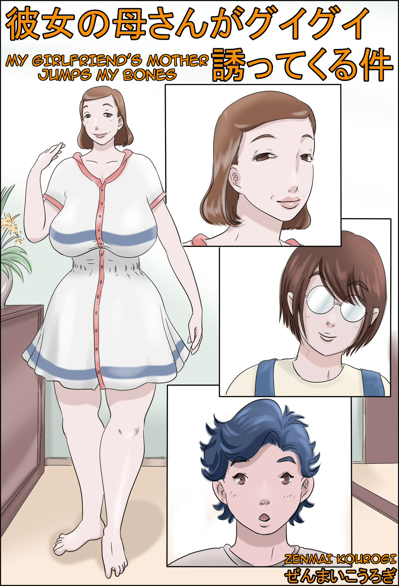 Kanojo no Hahaoya ga Guigui Sasottekuru Ken | My Girlfriend's Mother Jumps my Bones page 1 full