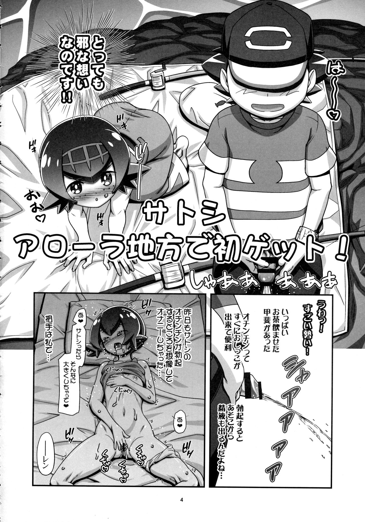 PM GALS SUNMOON page 3 full