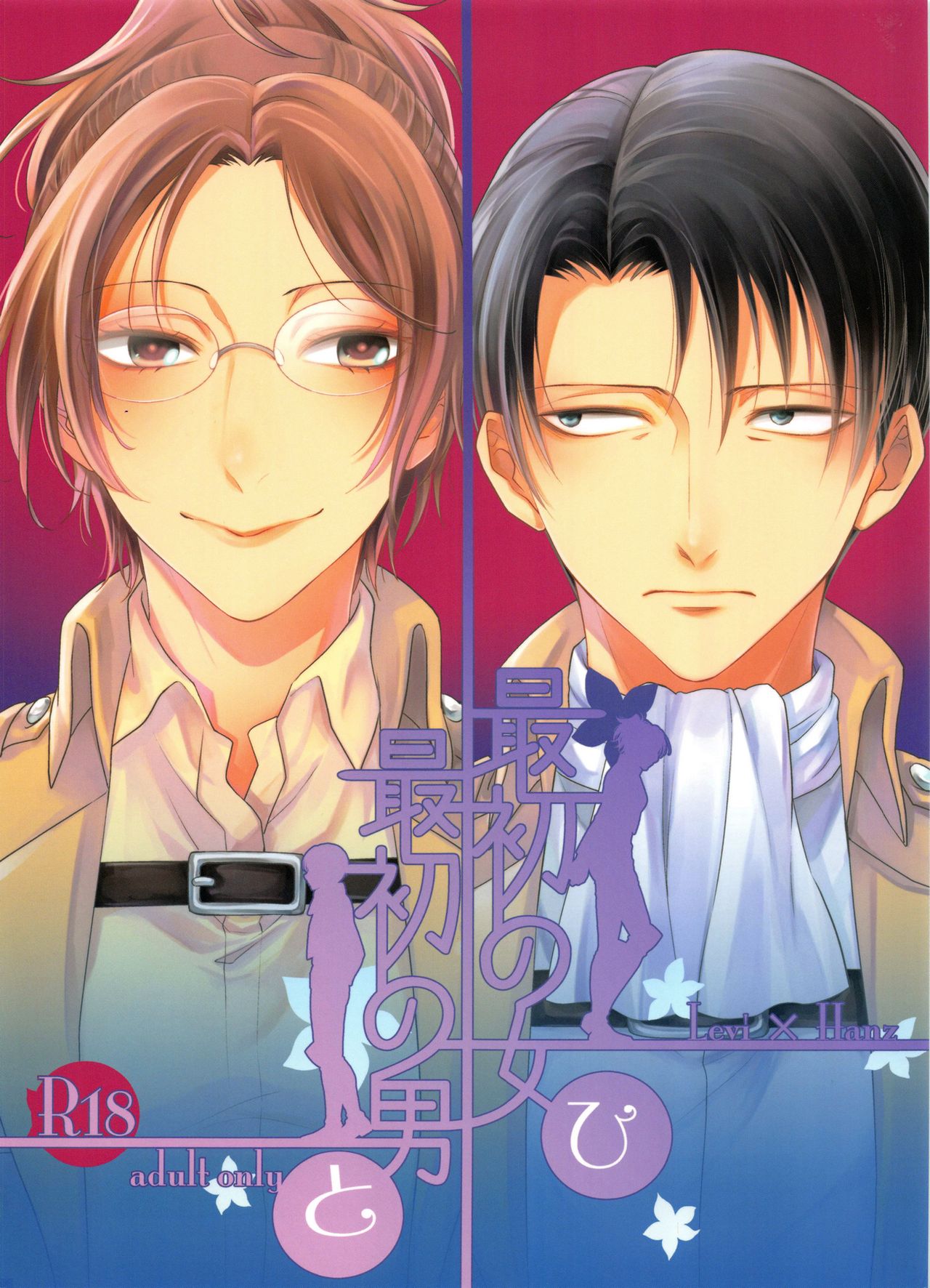 Saisho no Onna Saisho no Otoko page 1 full