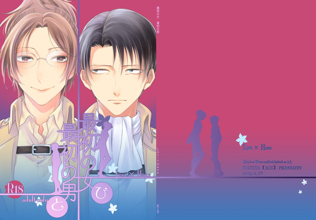 Saisho no Onna Saisho no Otoko page 2 full