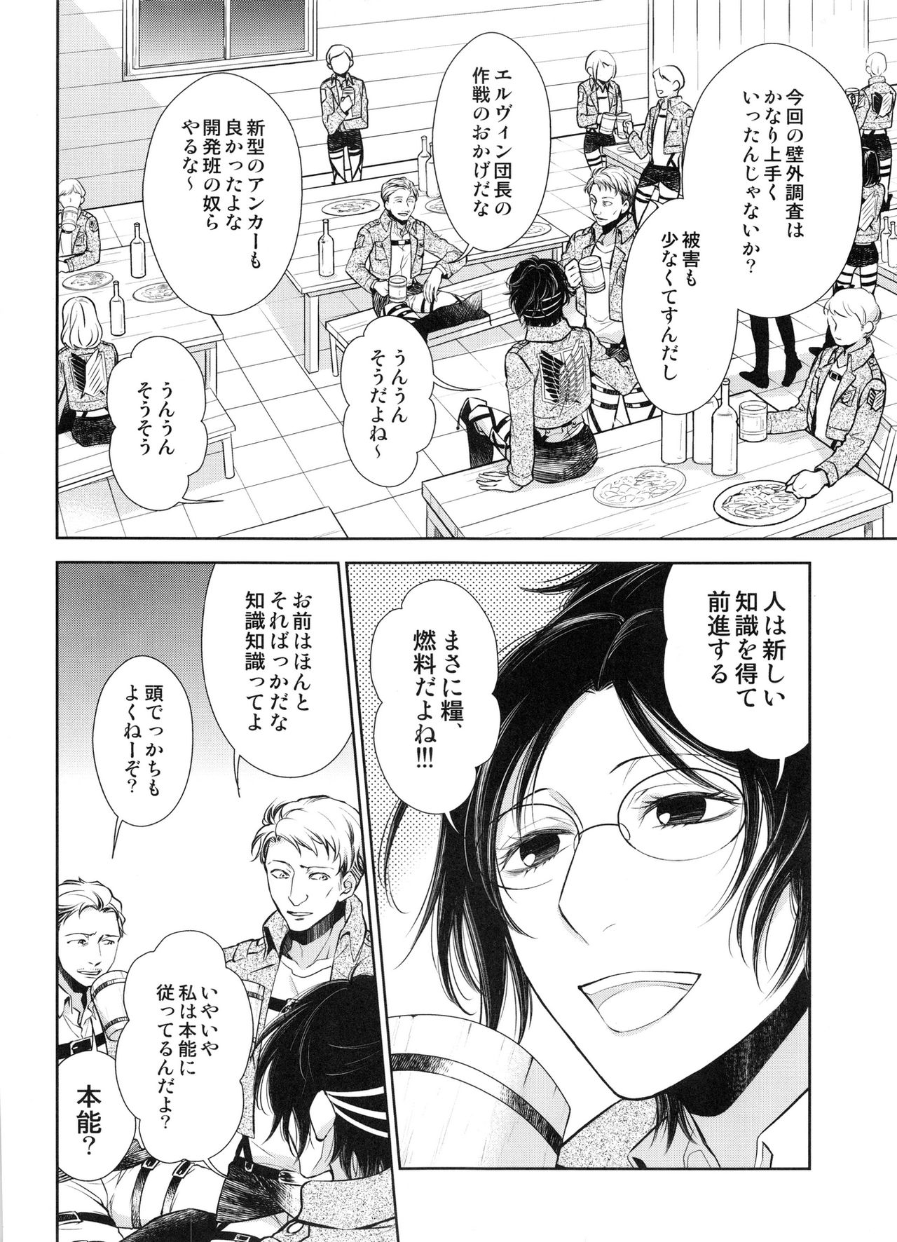 Saisho no Onna Saisho no Otoko page 5 full