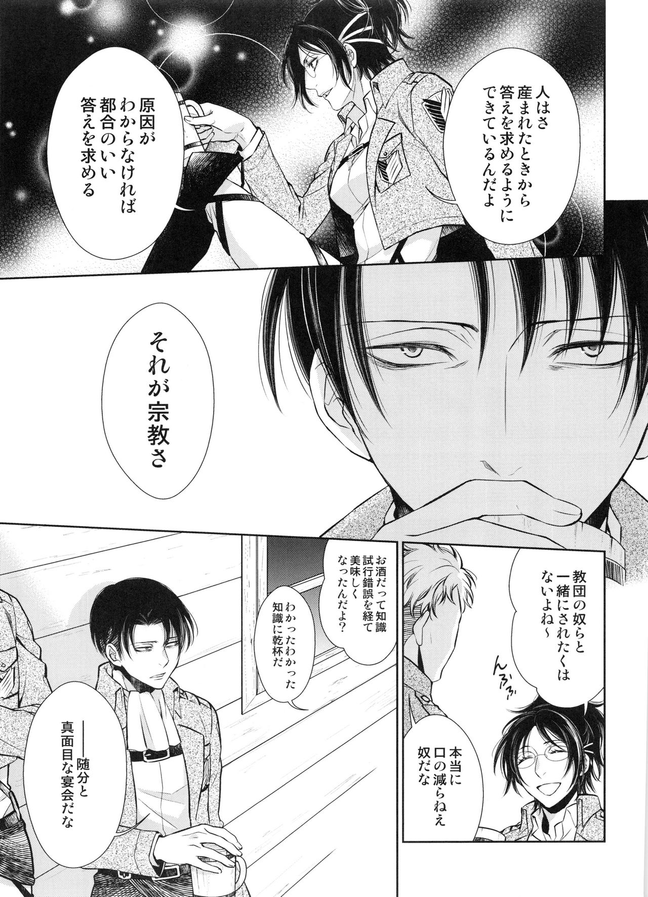Saisho no Onna Saisho no Otoko page 6 full
