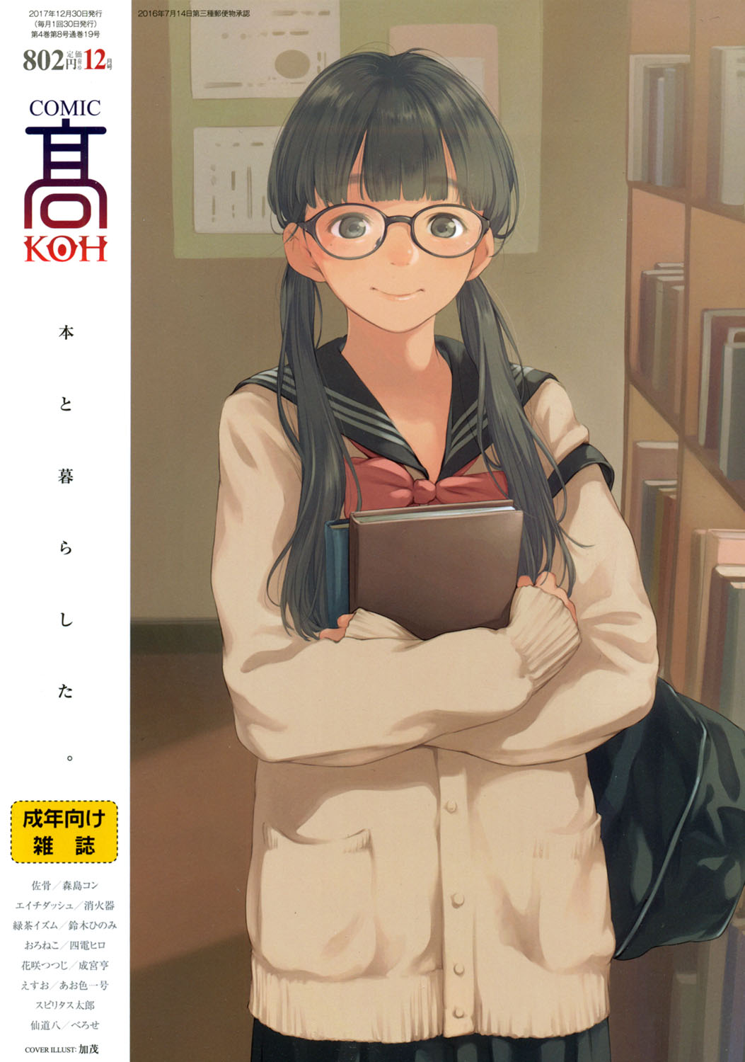 COMIC Koh 2017-12 page 1 full