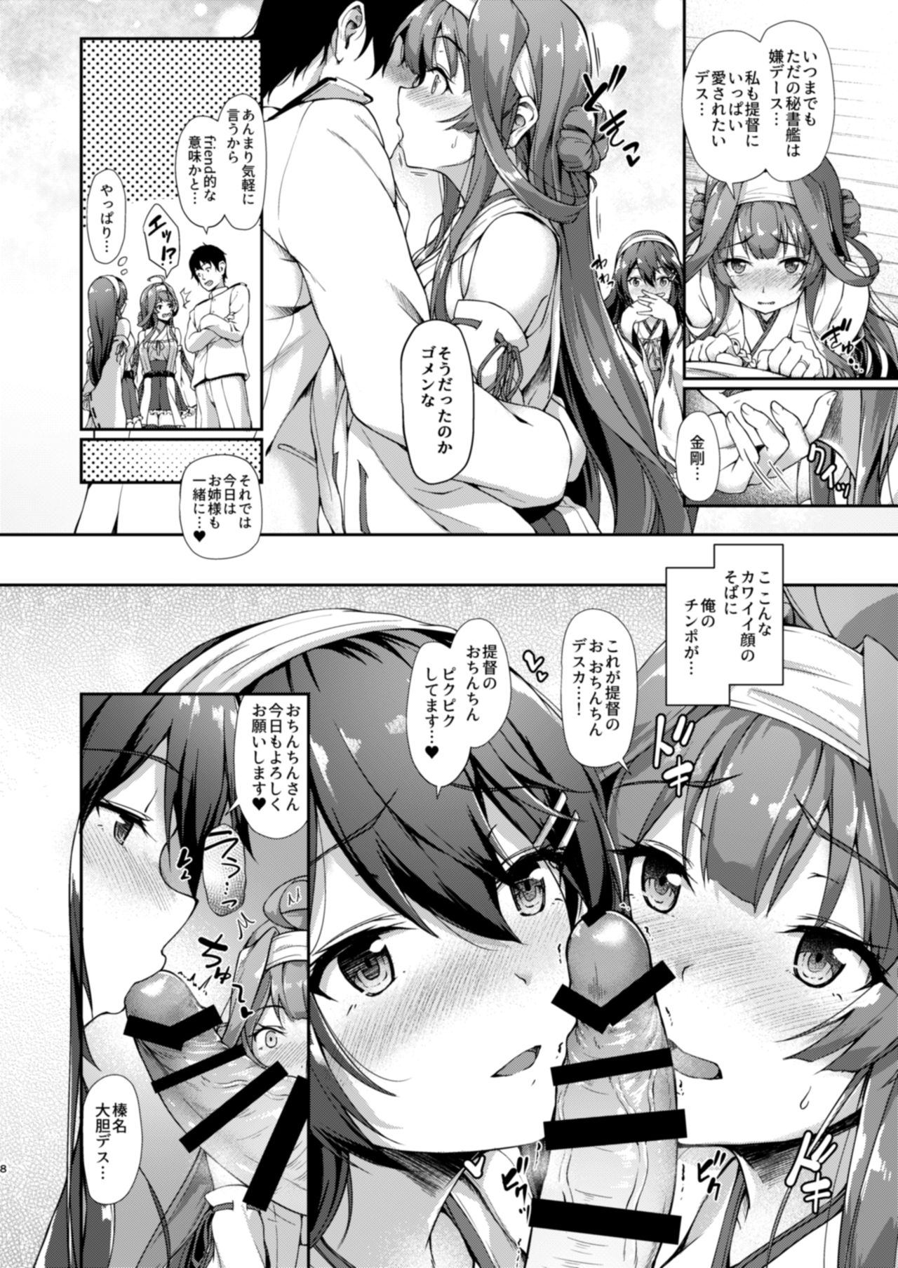 KonHaru Sandwich page 8 full