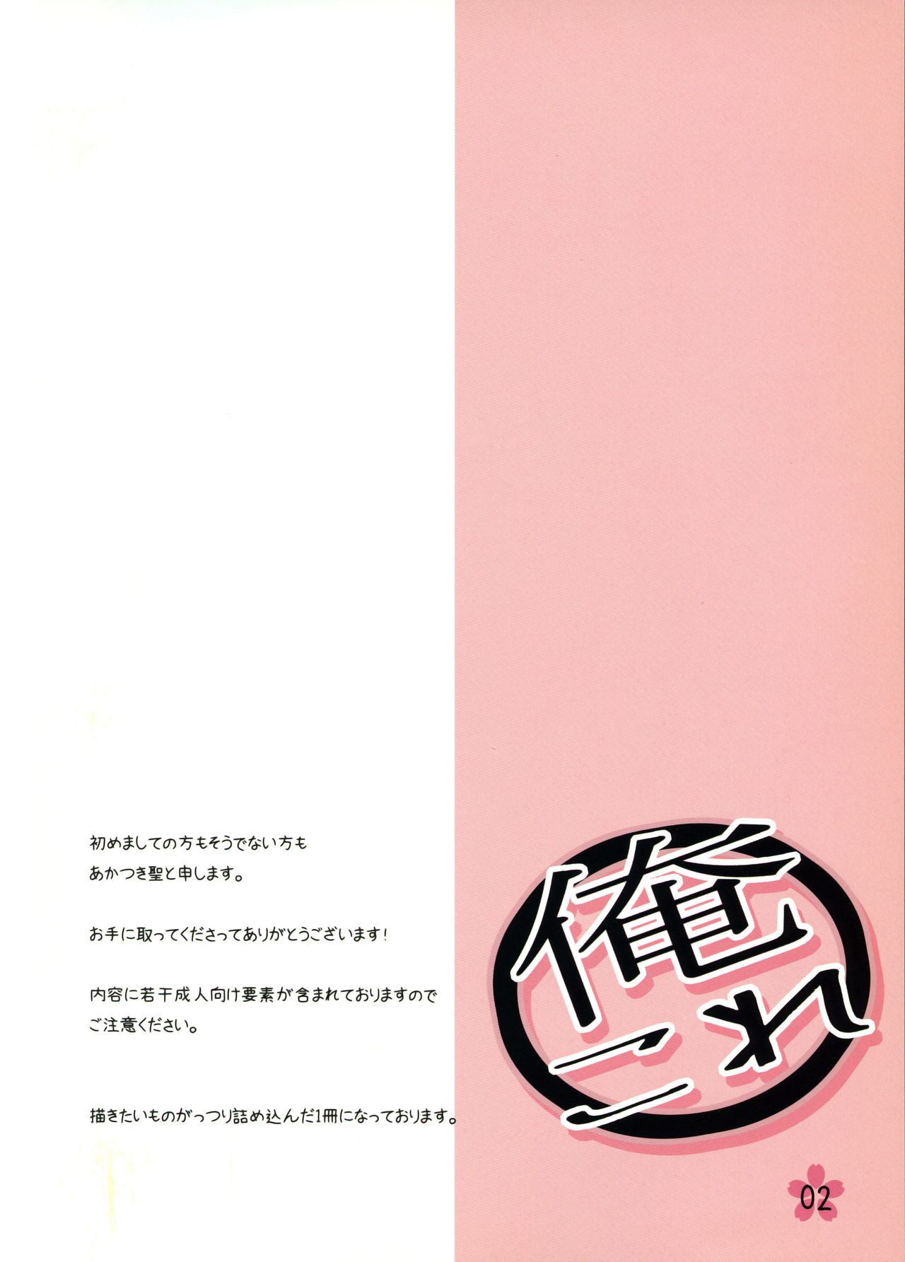 Ore Kore page 3 full