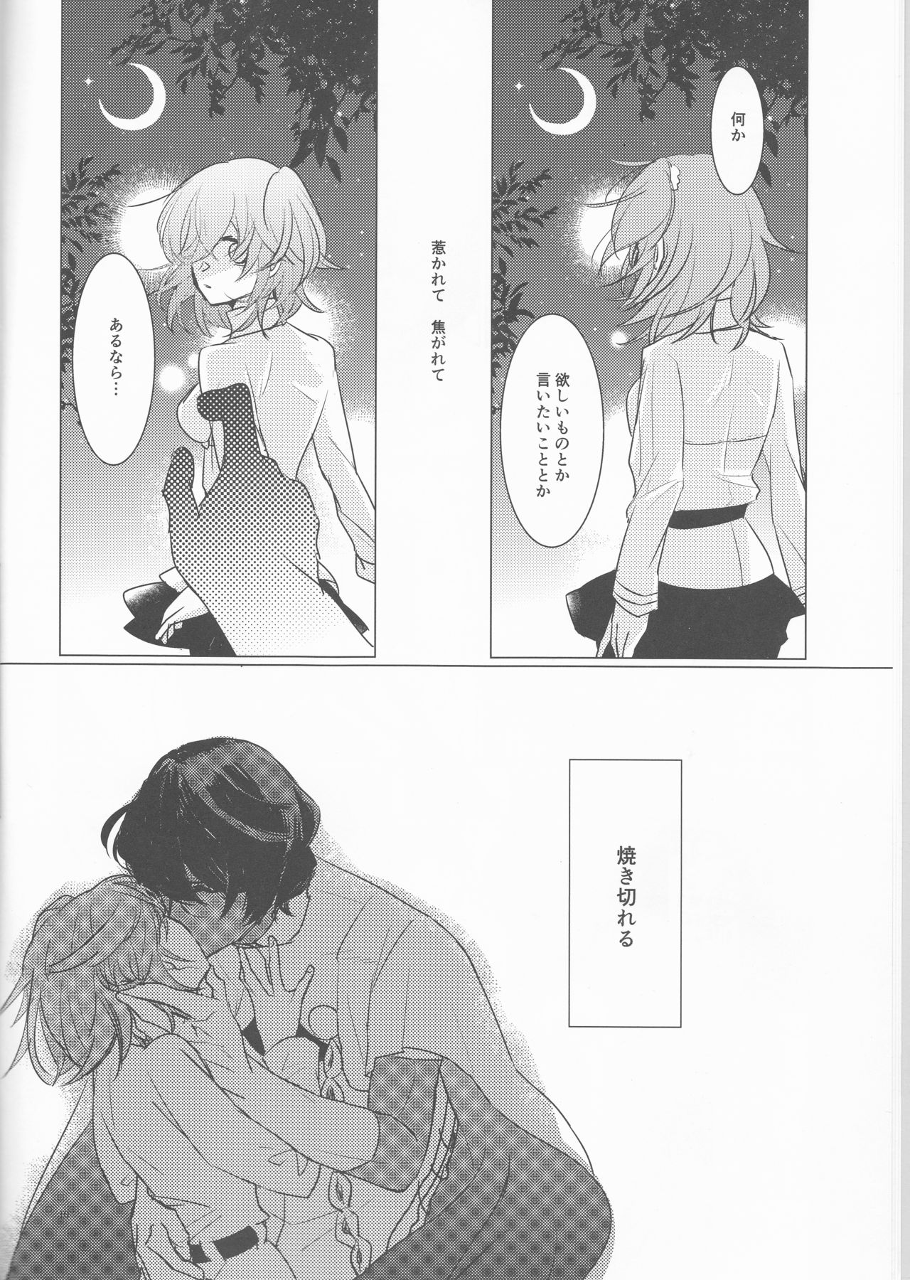Yozora no Hoshi no Manten no shita page 10 full