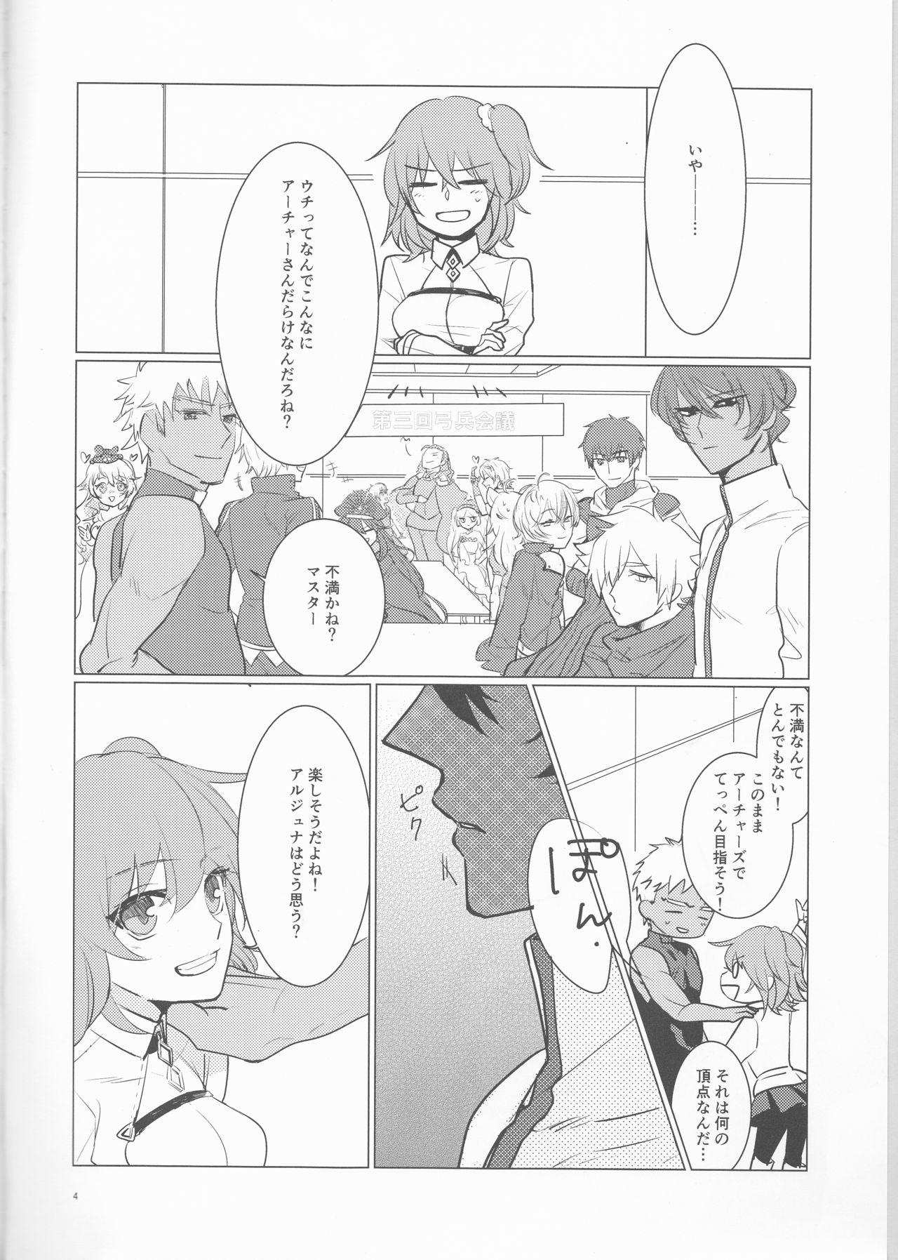 Yozora no Hoshi no Manten no shita page 4 full