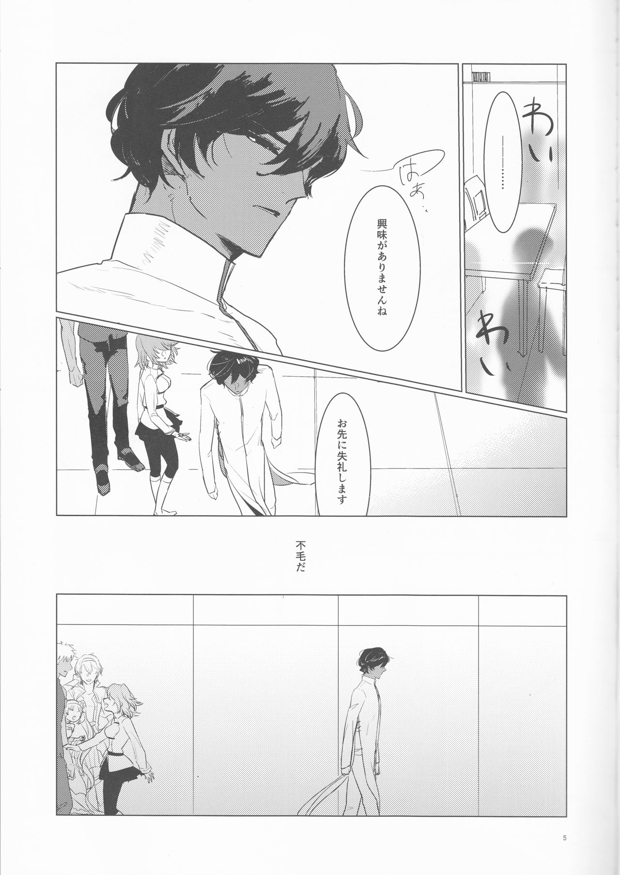 Yozora no Hoshi no Manten no shita page 5 full