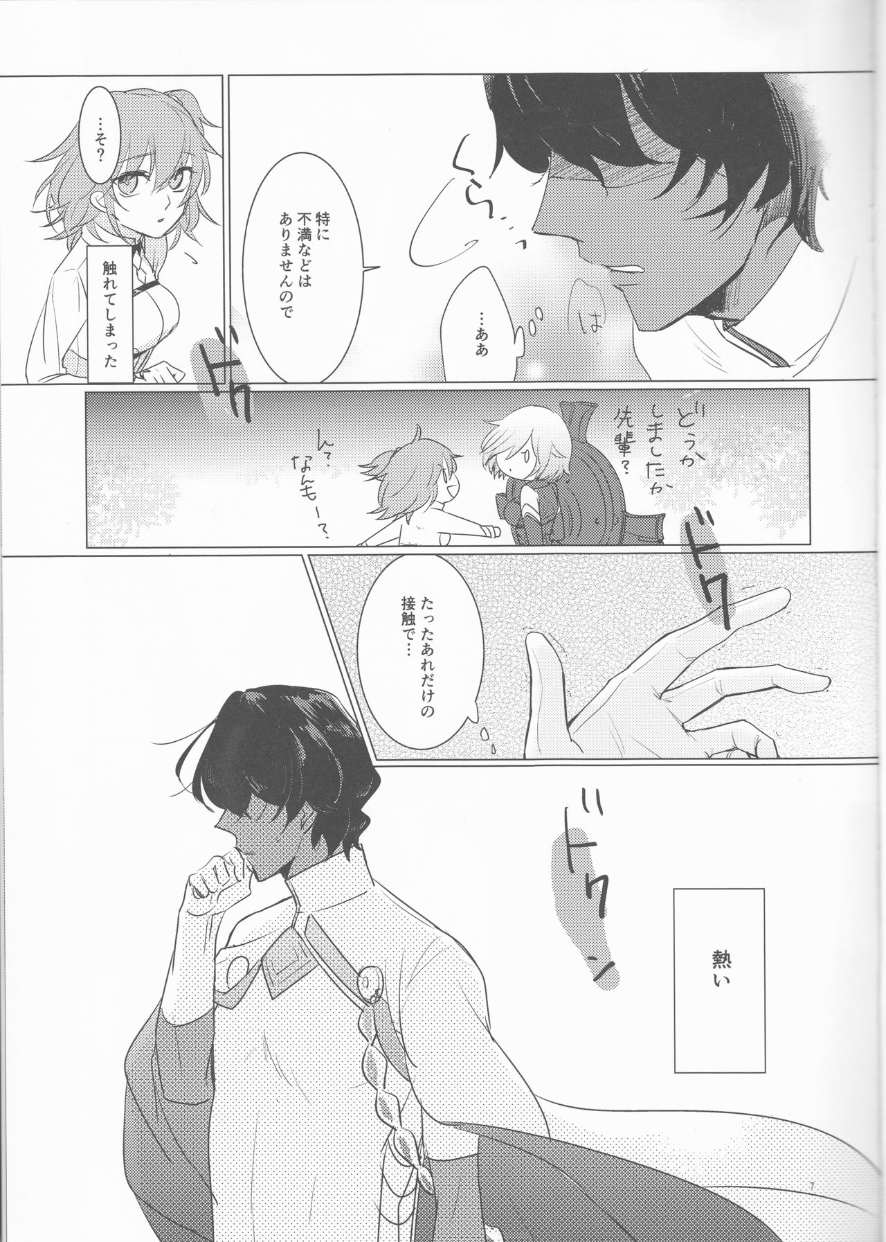 Yozora no Hoshi no Manten no shita page 7 full
