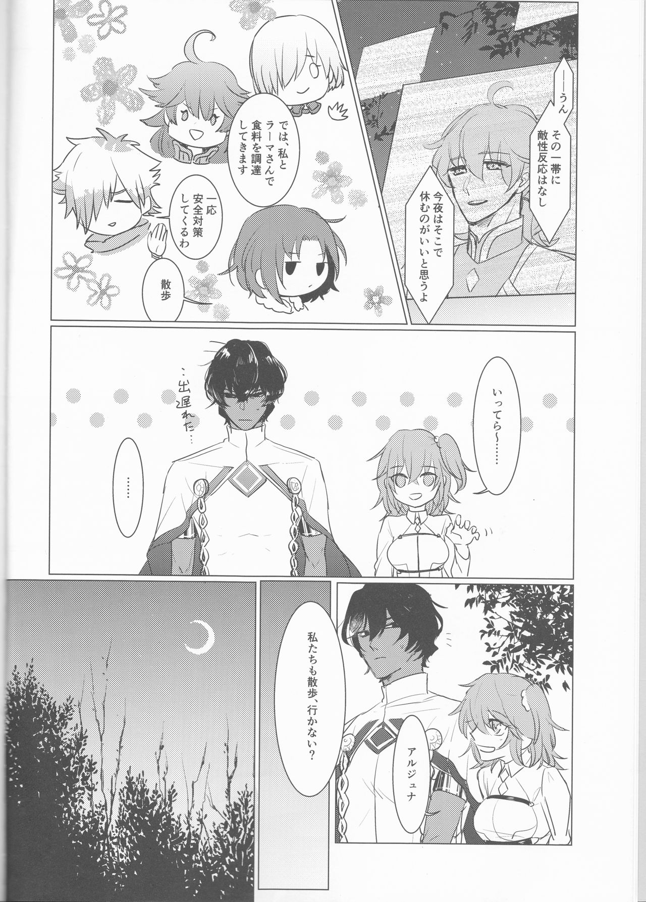 Yozora no Hoshi no Manten no shita page 8 full