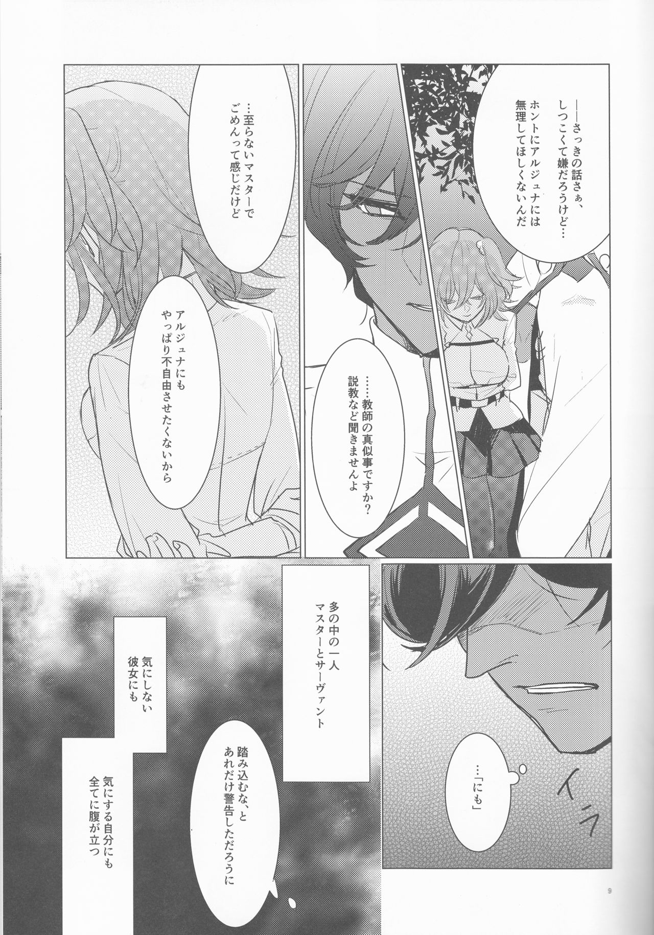 Yozora no Hoshi no Manten no shita page 9 full