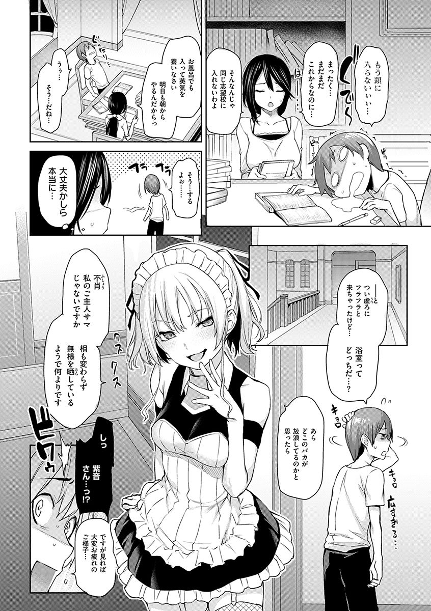 Shuujyuu Emotion page 2 full