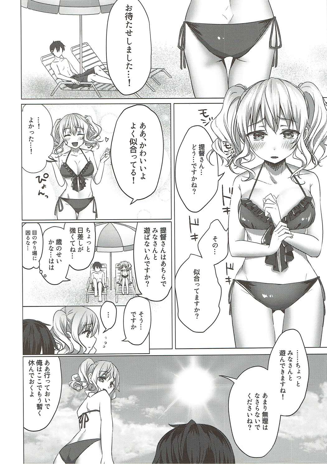 Mizugi no Kashima ga Erosugiru! page 5 full