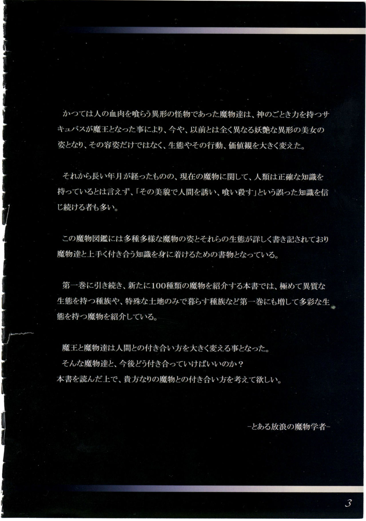 Mamono Musume Zukan II ~Monster Girl Encyclopedia II~ page 6 full