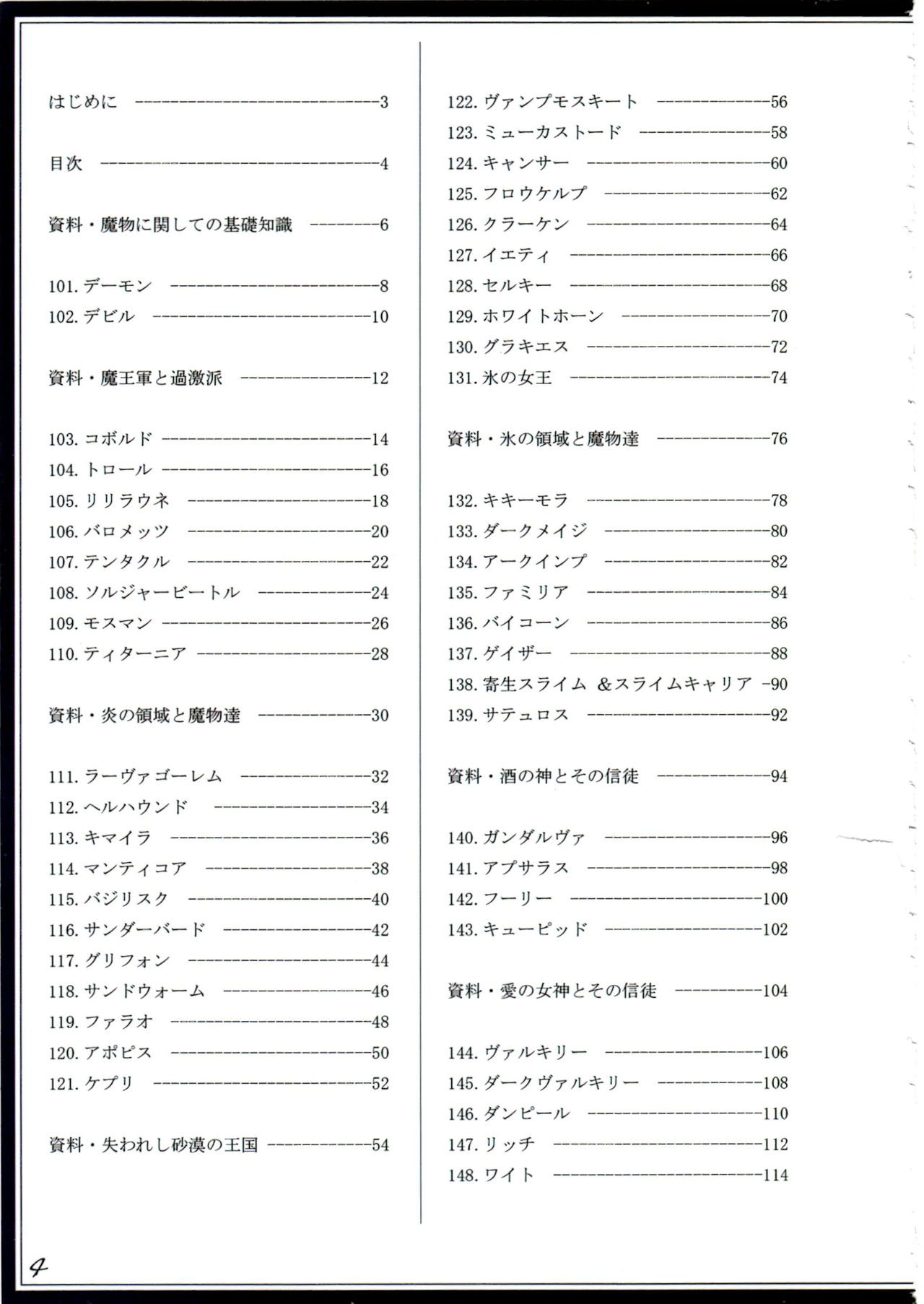 Mamono Musume Zukan II ~Monster Girl Encyclopedia II~ page 7 full