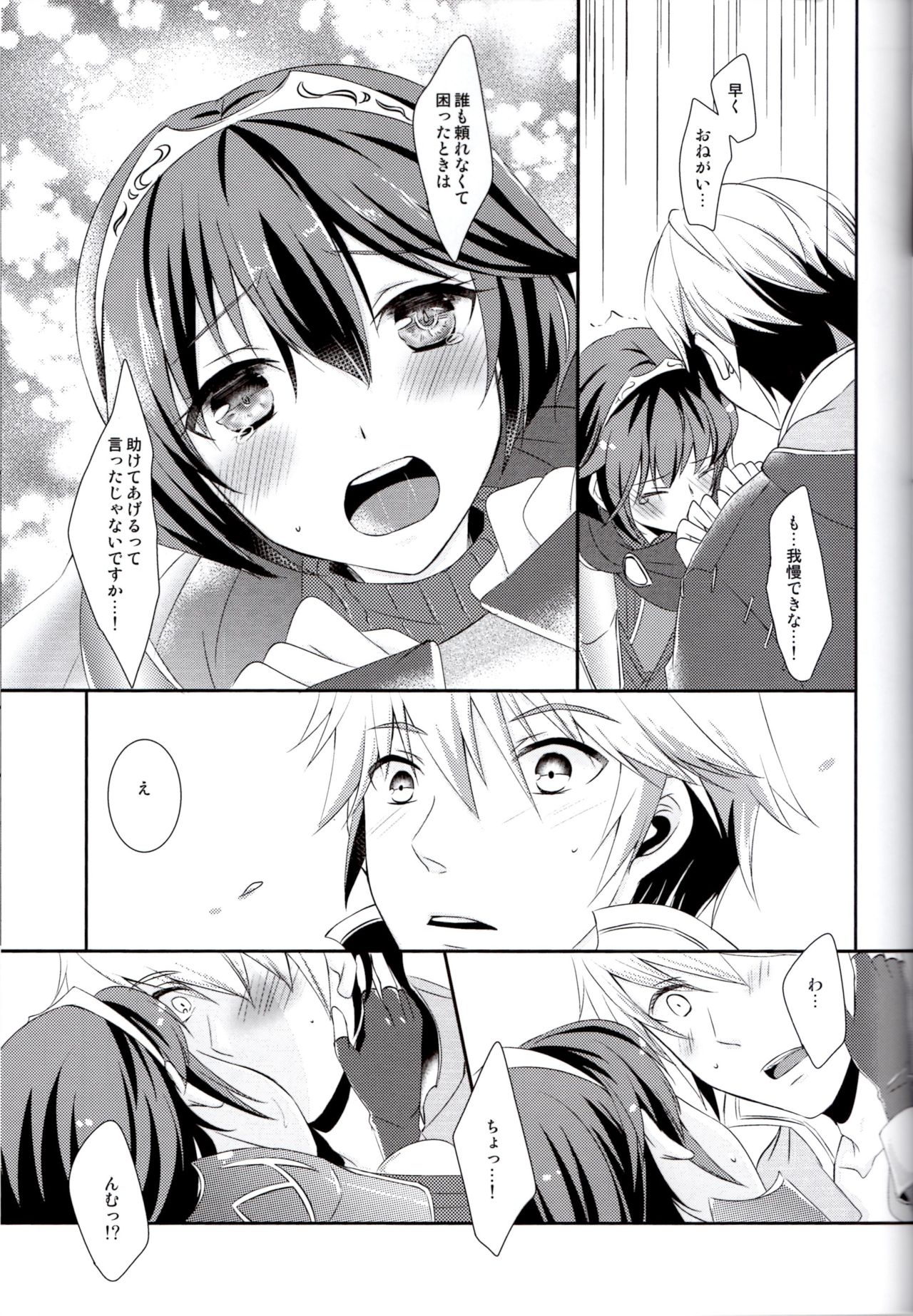 Shinai Naru Anata e page 5 full