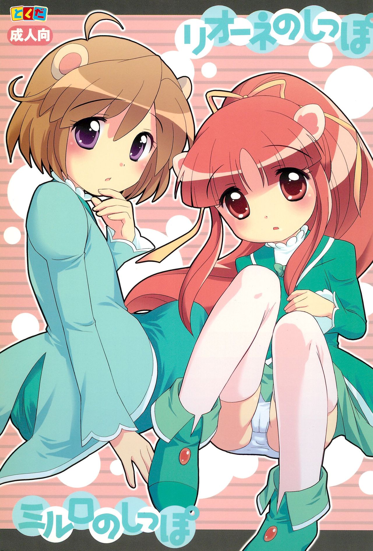 Lione no Shippo Mirlo no Shippo page 1 full