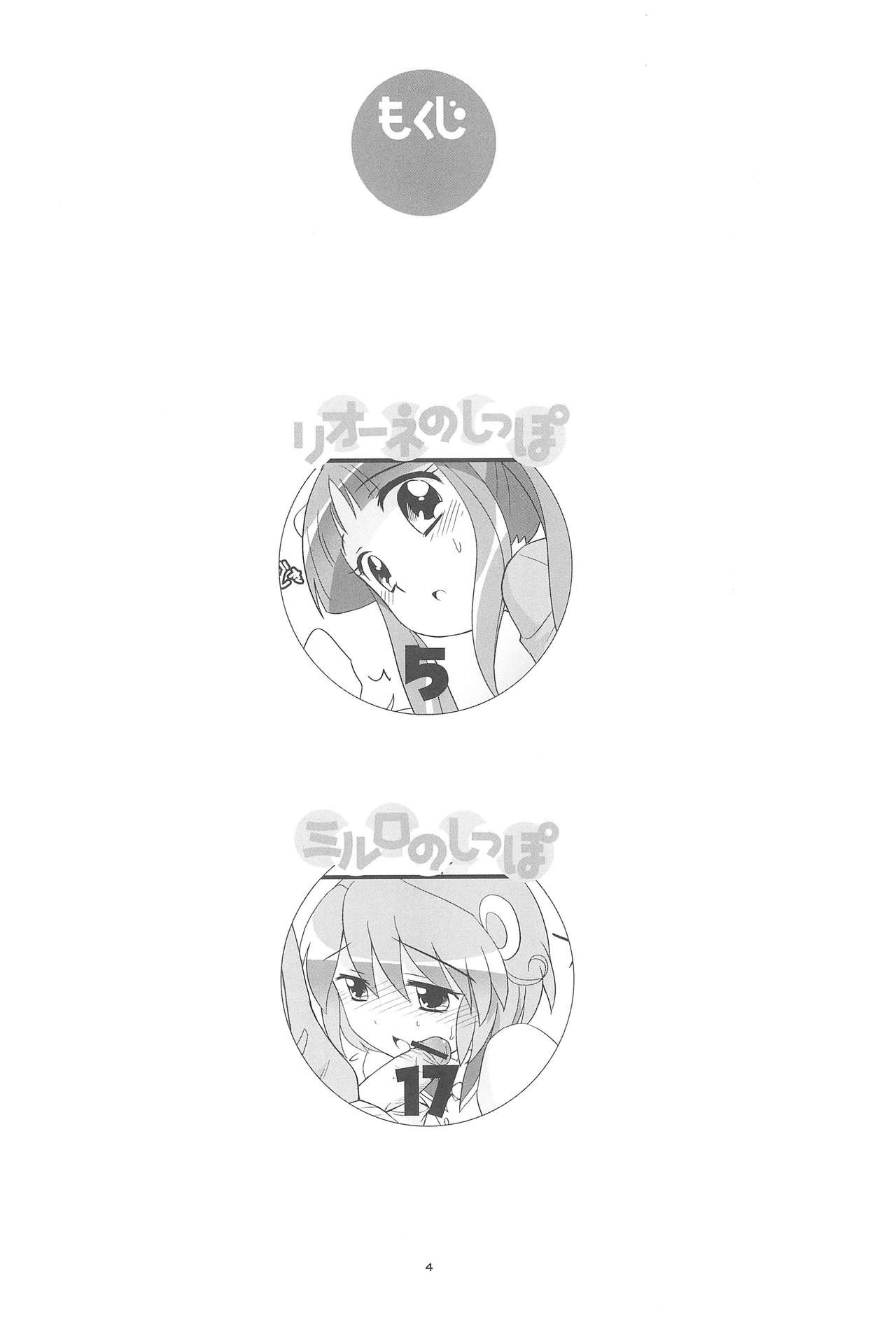 Lione no Shippo Mirlo no Shippo page 4 full