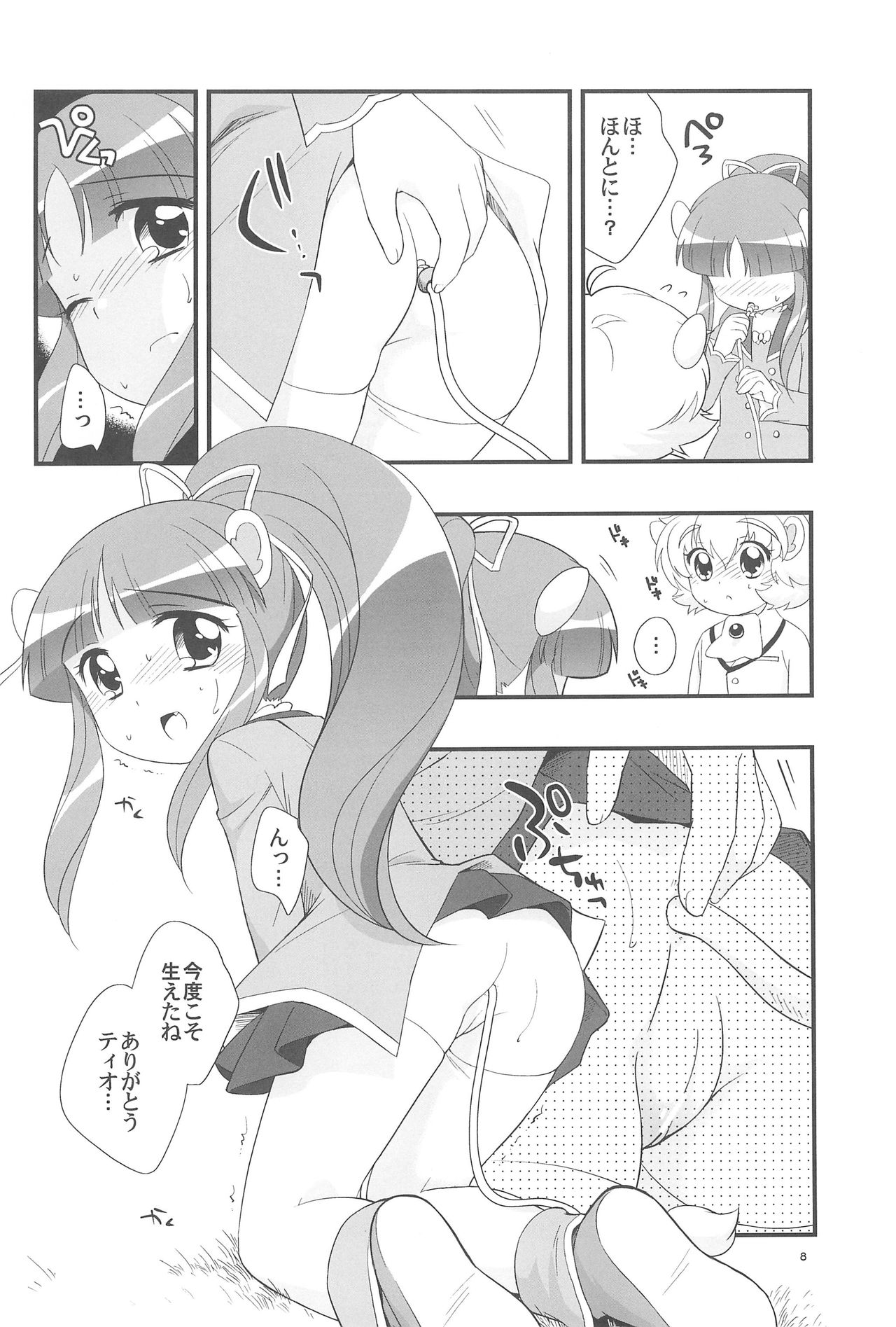 Lione no Shippo Mirlo no Shippo page 8 full