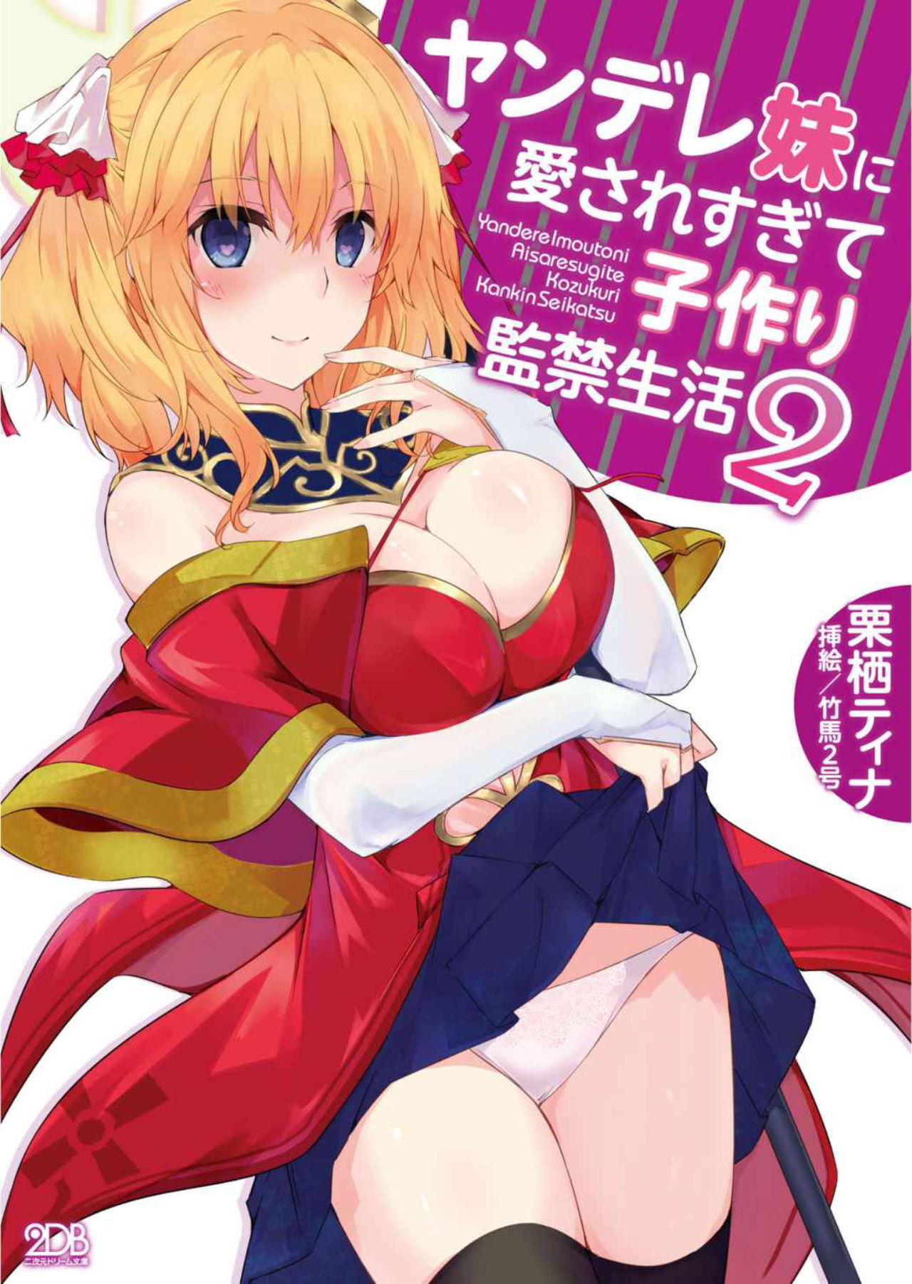 Yandere Imouto ni Aisaresugite Kozukuri Kankin Seikatsu 2 page 1 full