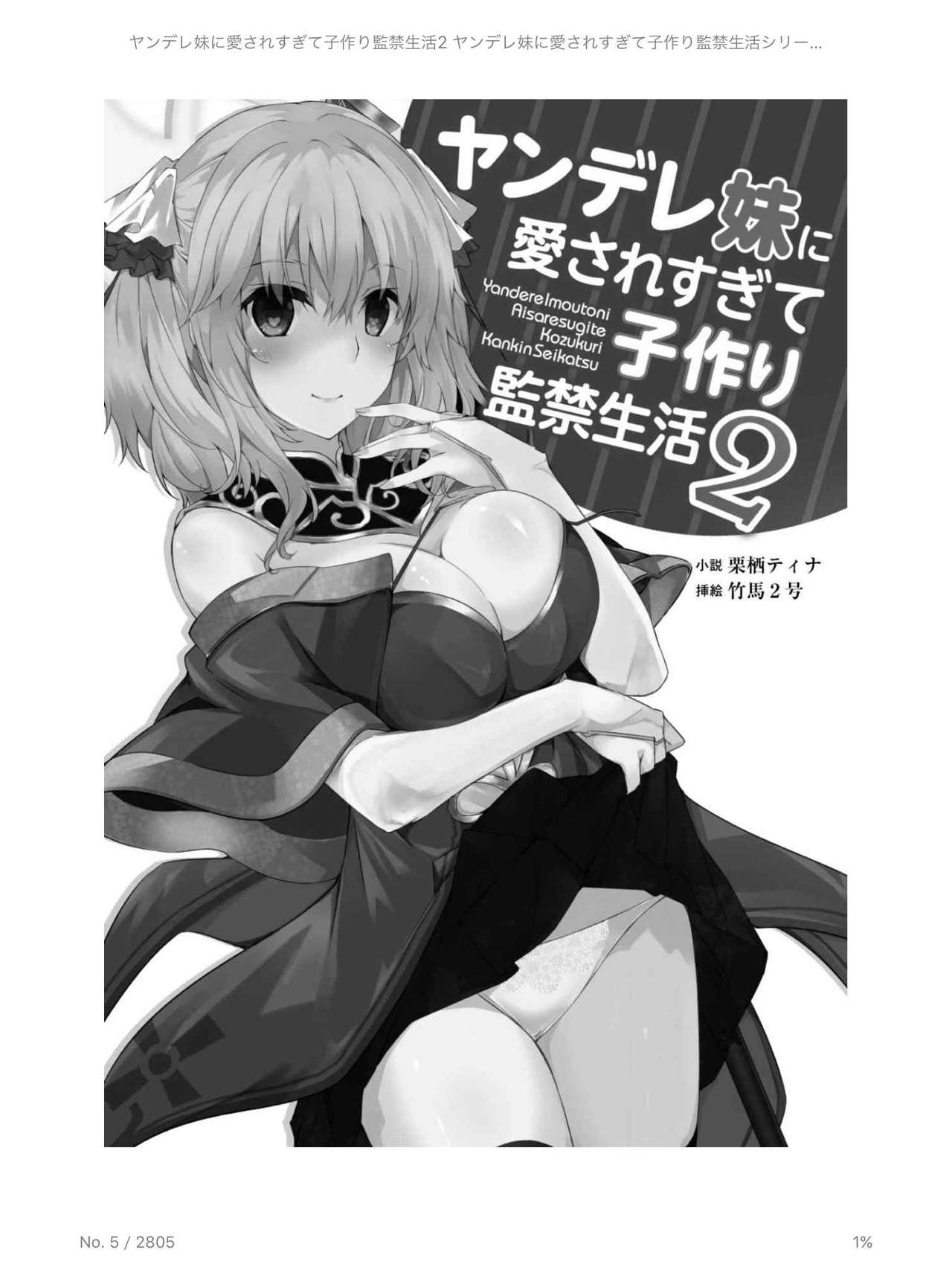 Yandere Imouto ni Aisaresugite Kozukuri Kankin Seikatsu 2 page 3 full