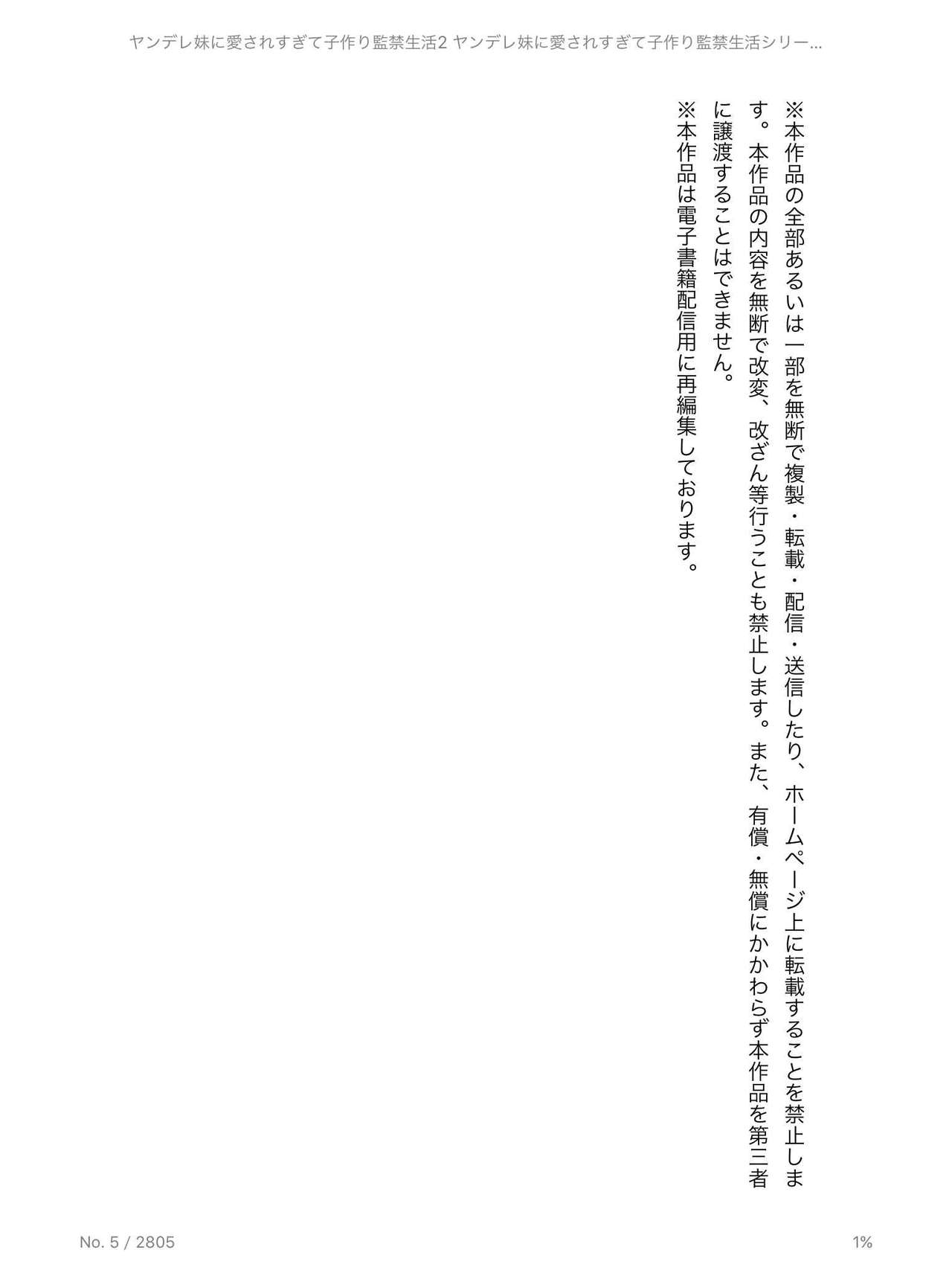 Yandere Imouto ni Aisaresugite Kozukuri Kankin Seikatsu 2 page 4 full