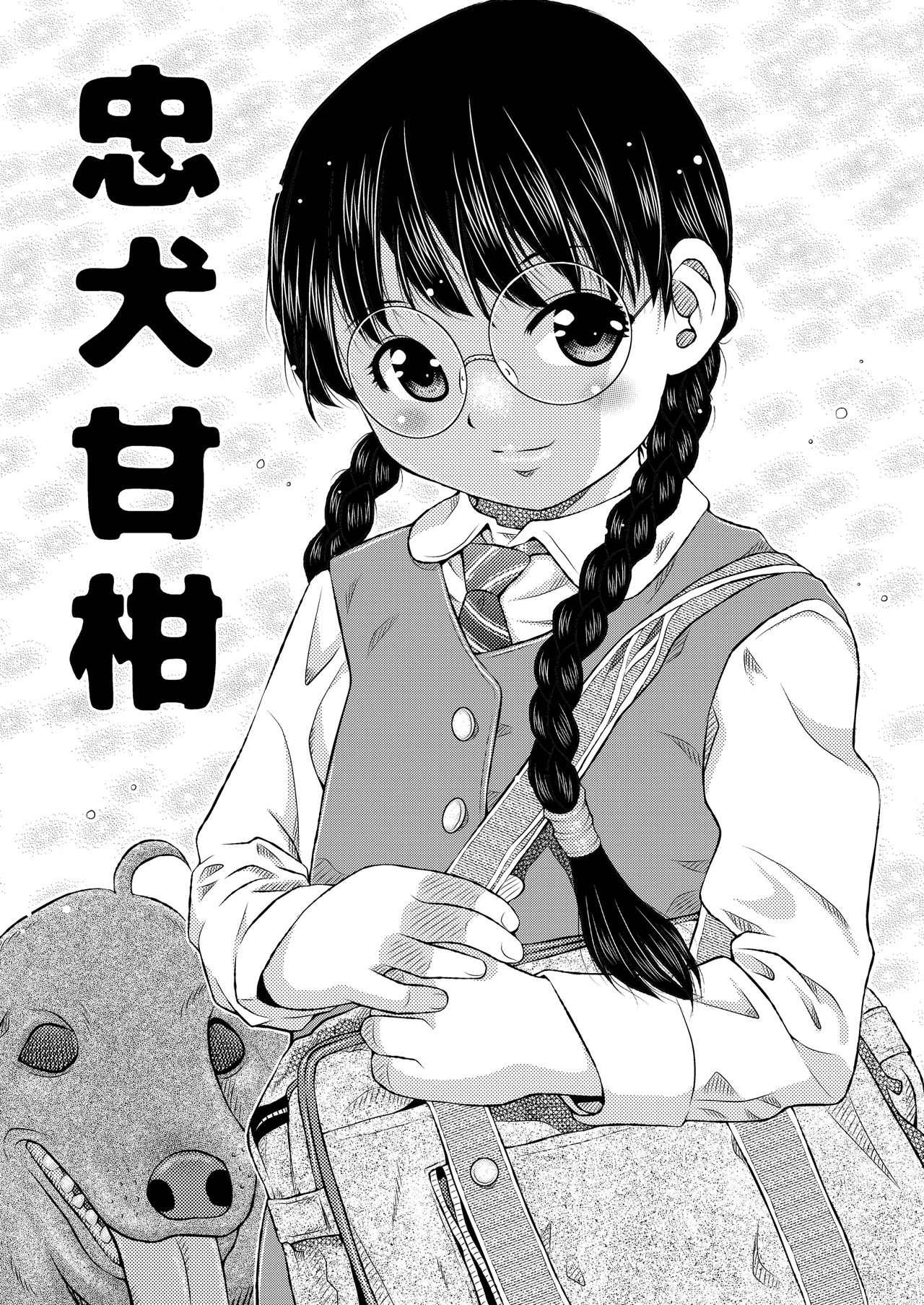 Bekkai Chu-Ken-Kan-Kan page 8 full