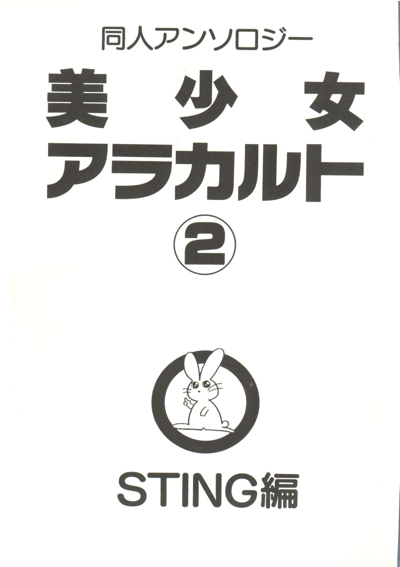 Doujin Anthology Bishoujo a La Carte 2 page 5 full