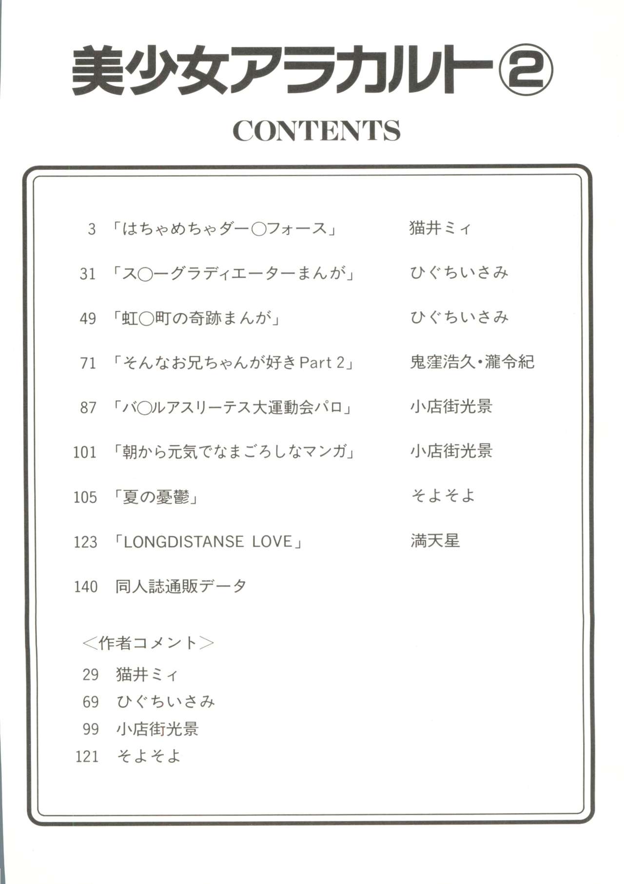 Doujin Anthology Bishoujo a La Carte 2 page 6 full