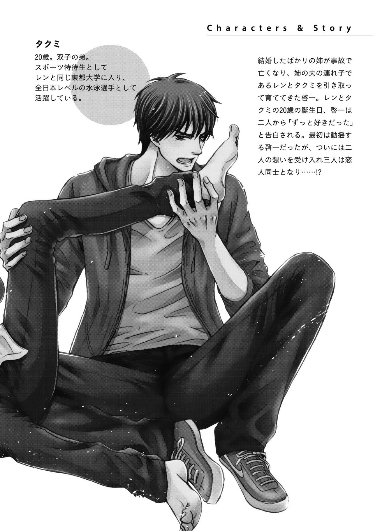 Futari no Musuko ni Nerawarete Imasu 2 page 6 full