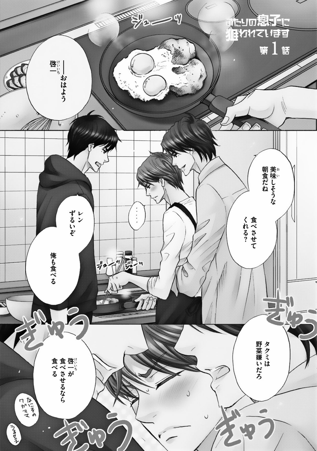Futari no Musuko ni Nerawarete Imasu 2 page 9 full